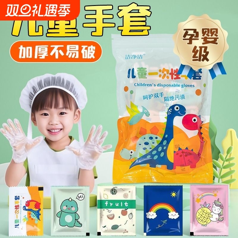 买一赠一】儿童一次性手套食品级