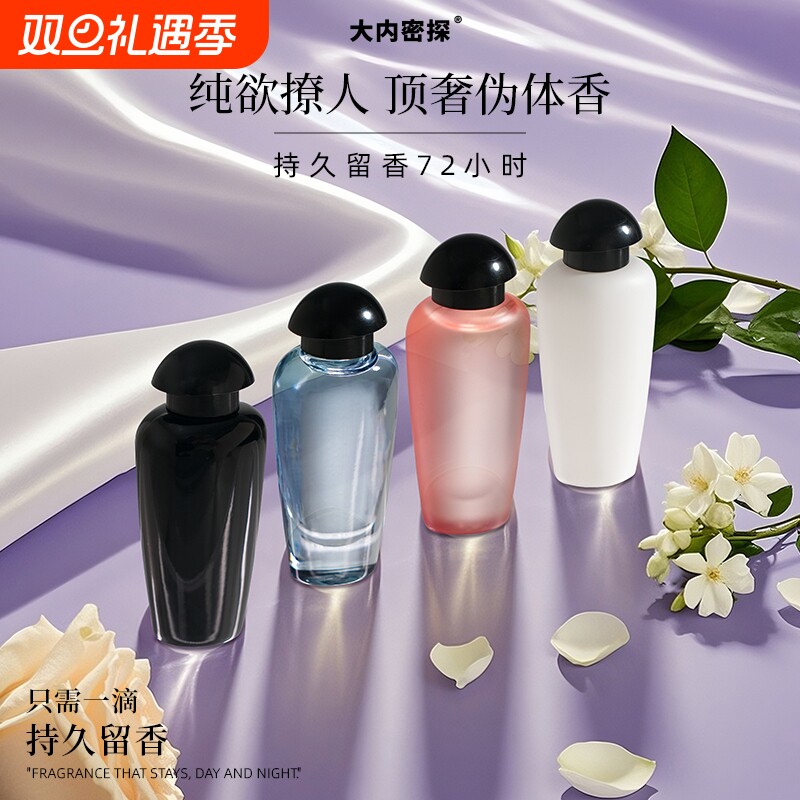 大内密探香水精油依兰香便携装女士持久留香q版随身香氛小样礼物
