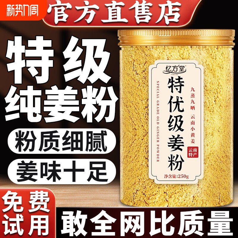 特级云南小黄姜粉干姜食用正品纯生姜去湿气罗平老姜茶汁冲饮调理