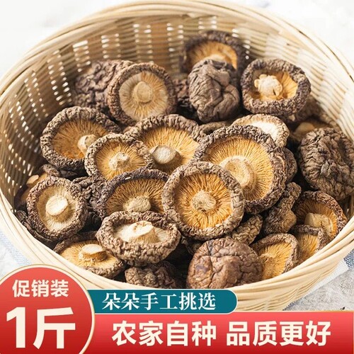 古田香菇干货500g肉厚无根干香菇
