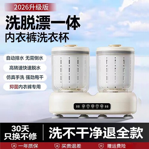 双杯洗脱一体内衣洗衣机迷你内裤专用洗袜子机全自动小型清洗神器
