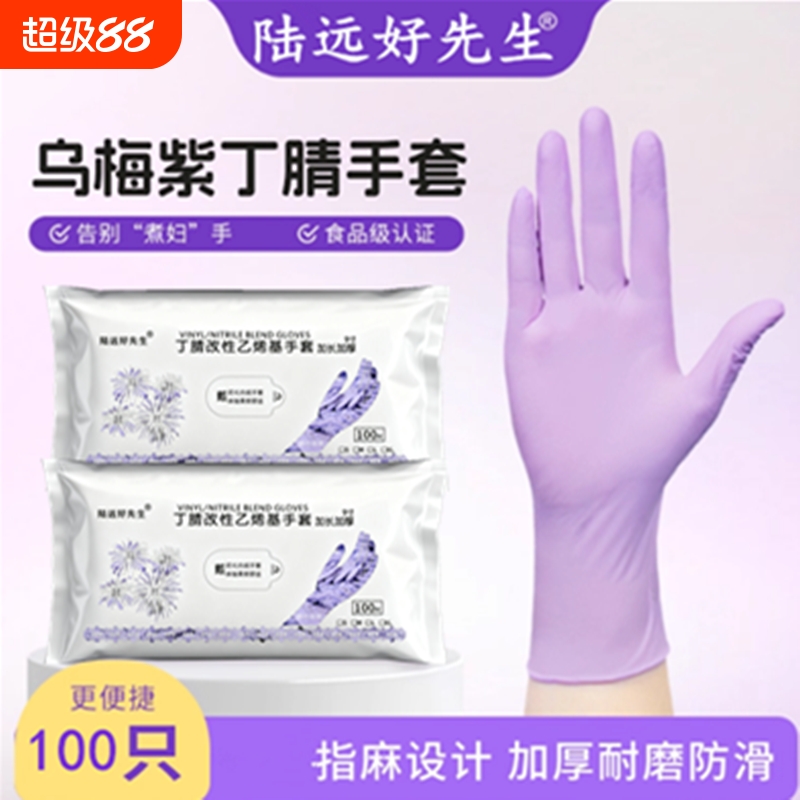 一次性丁腈合成手套食品级耐用家务橡胶乳胶厨房清洁洗碗防水专用