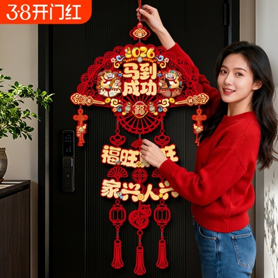 新春新年装饰马年过年福字春节挂件2026贺年挂饰入户门氛围布置