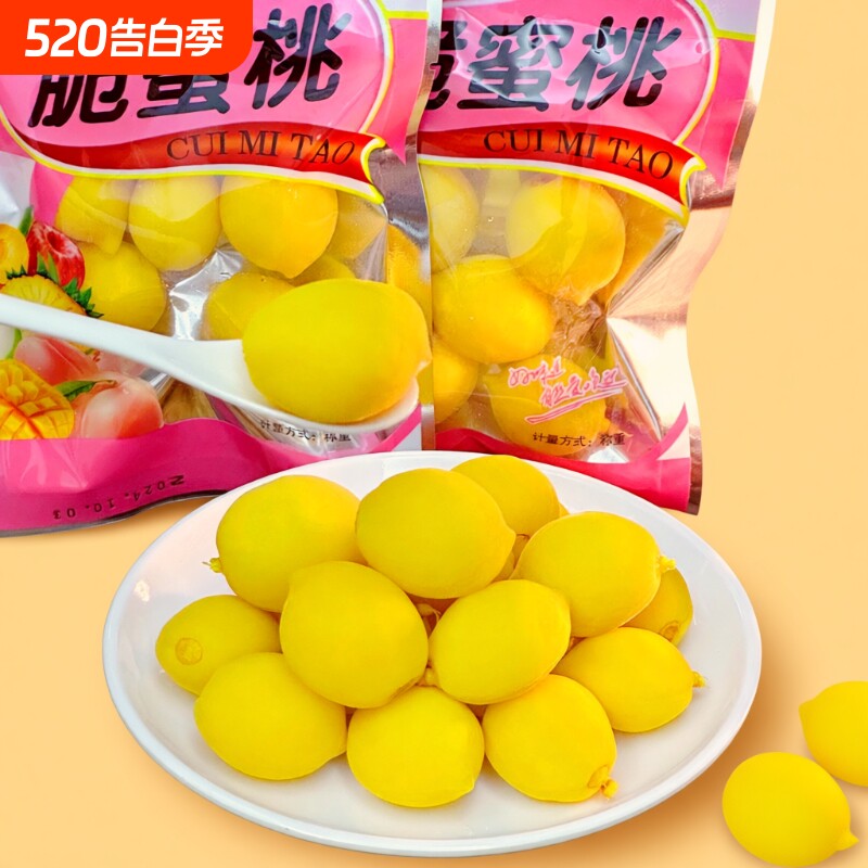 锁喉桃经典小零食脆桃蜜饯果脯黄桃70后80后童年怀旧老零食品散装