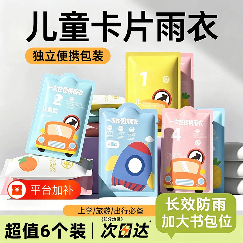 儿童一次性雨衣卡片便携全身防水成人雨披加厚小学生上学专用雨衣