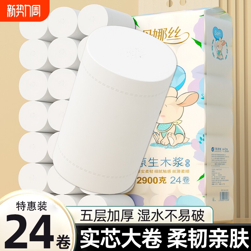 丹娜丝卫生纸卷纸6斤家用实惠装厕所专用纸无芯卷筒纸实心大粗卷