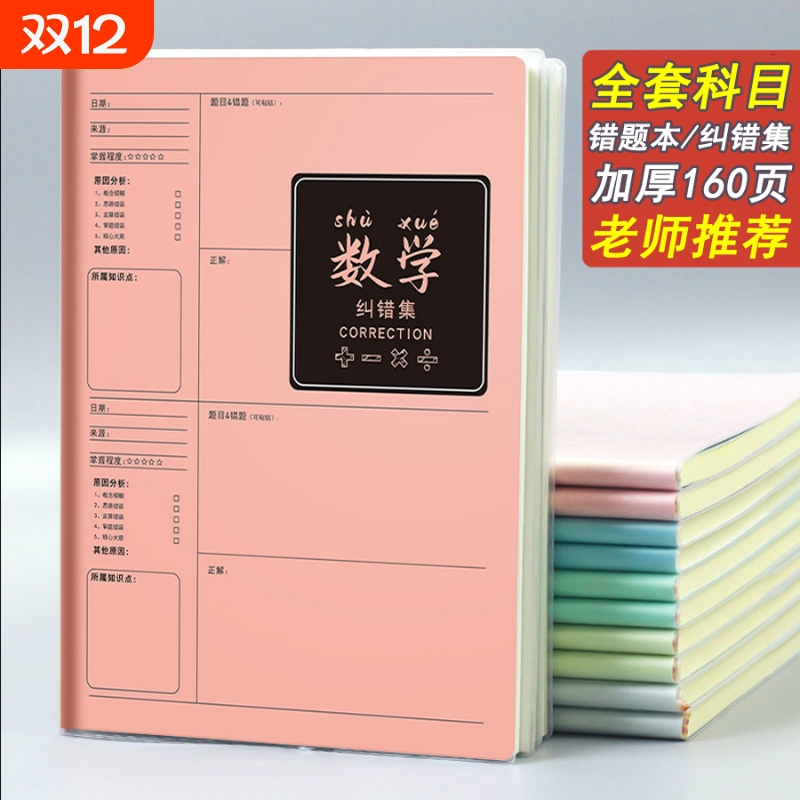 B5加厚错题本|超2000次加购