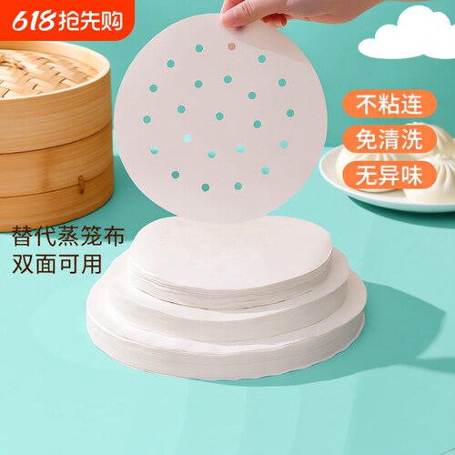 蒸笼纸蒸包子蒸馒头垫纸食品垫家用专用蒸屉布垫子不粘一次性油纸
