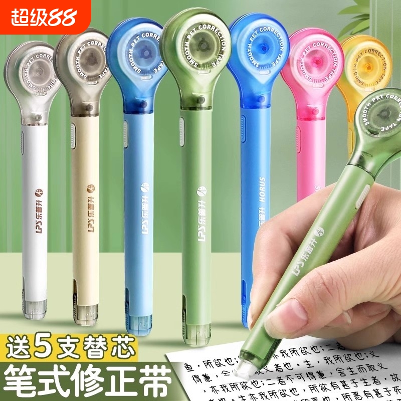 高颜值笔式修正带芯学生用可替换限定款替芯涂改带芯修正笔便携网红改正带ins大容量便携式超惠装