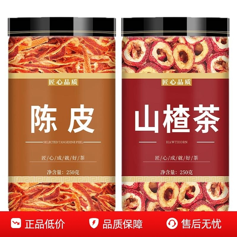 陈皮山楂干泡水特级官方旗舰店新鲜无糖鲜果正宗中药材泡茶空心片