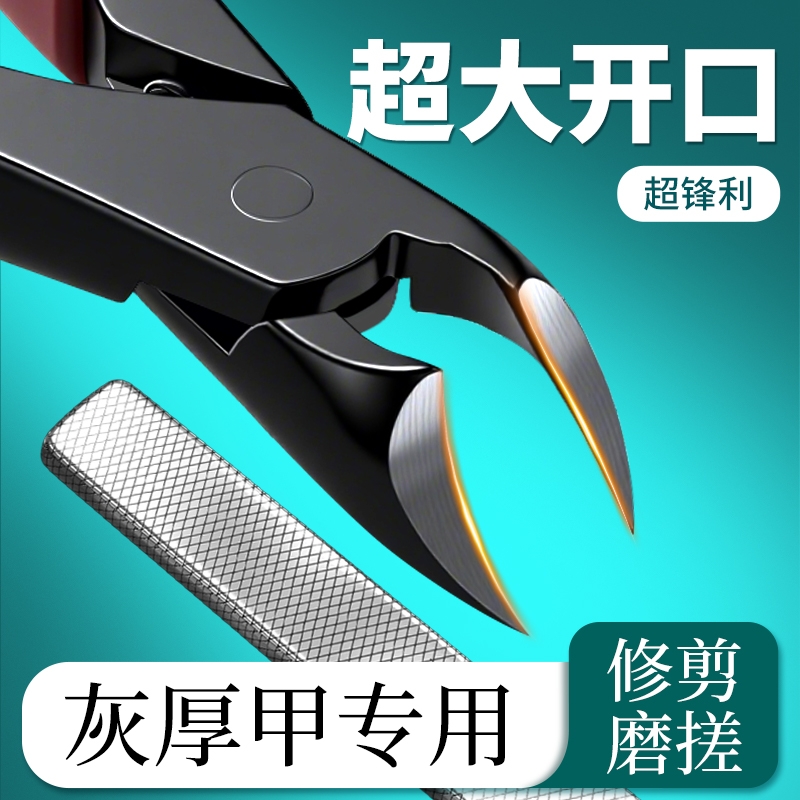 【快速修净灰厚甲】大开口指甲刀