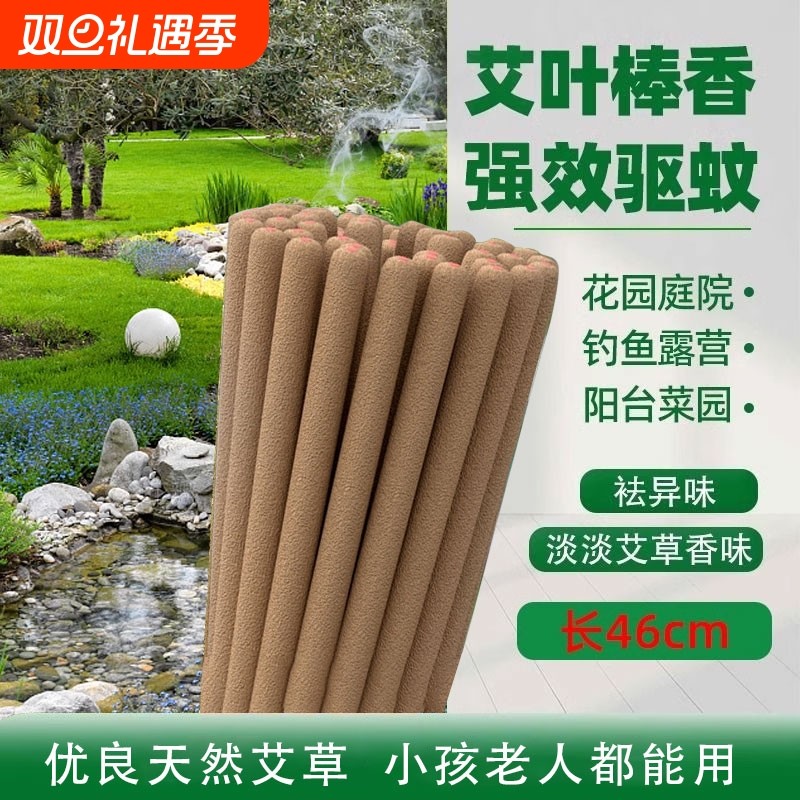 艾草蚊香棒家用驱灭蚊户外钓鱼室野外香薰艾叶无毒蚊子庭院花园