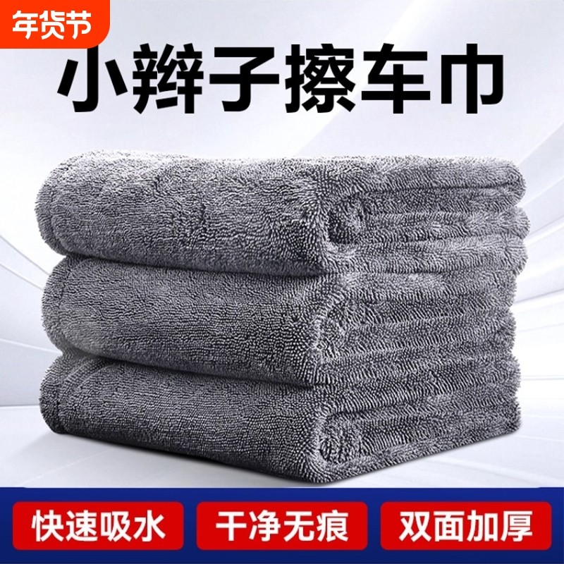 双面小辫子洗车毛巾擦车布吸水无痕收水不留水印高级汽车专用抹布,汽车用品/电子/清洗/改装,擦车巾,淘宝优惠券,粉丝福利购,淘宝优惠卷