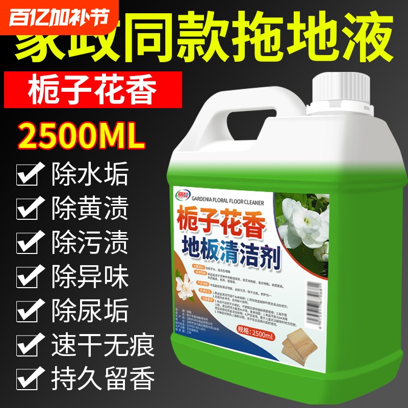 栀子花香地板清洁剂瓷砖木地板拖地液留香型抛光保养去污家政污渍