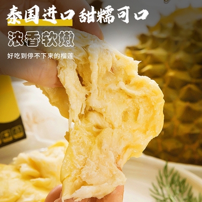 泰国A级金枕盒装树熟冷冻榴莲进口水果有核鲜甜软糯果肉冰冻香甜