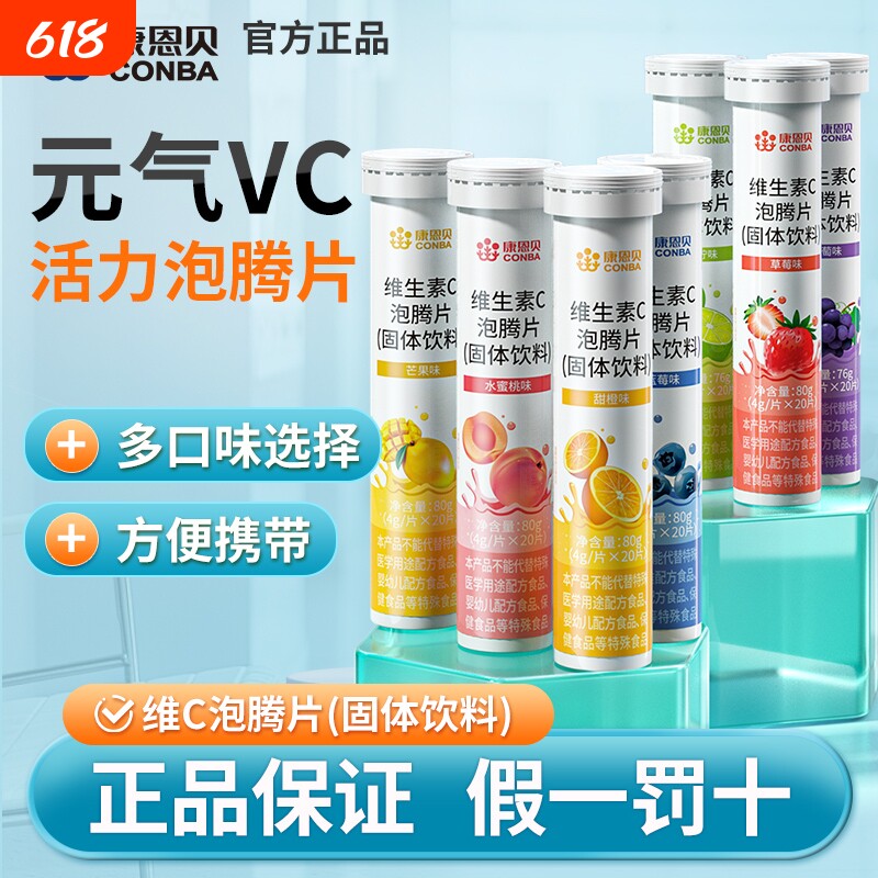 康恩贝维生素C泡腾片VC片男女维他命维C甜橙20片固体饮料正品冲