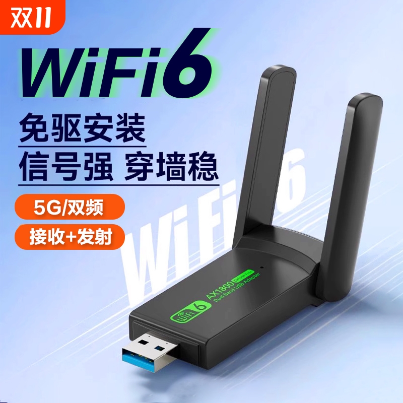 千兆免驱动双频无线网卡