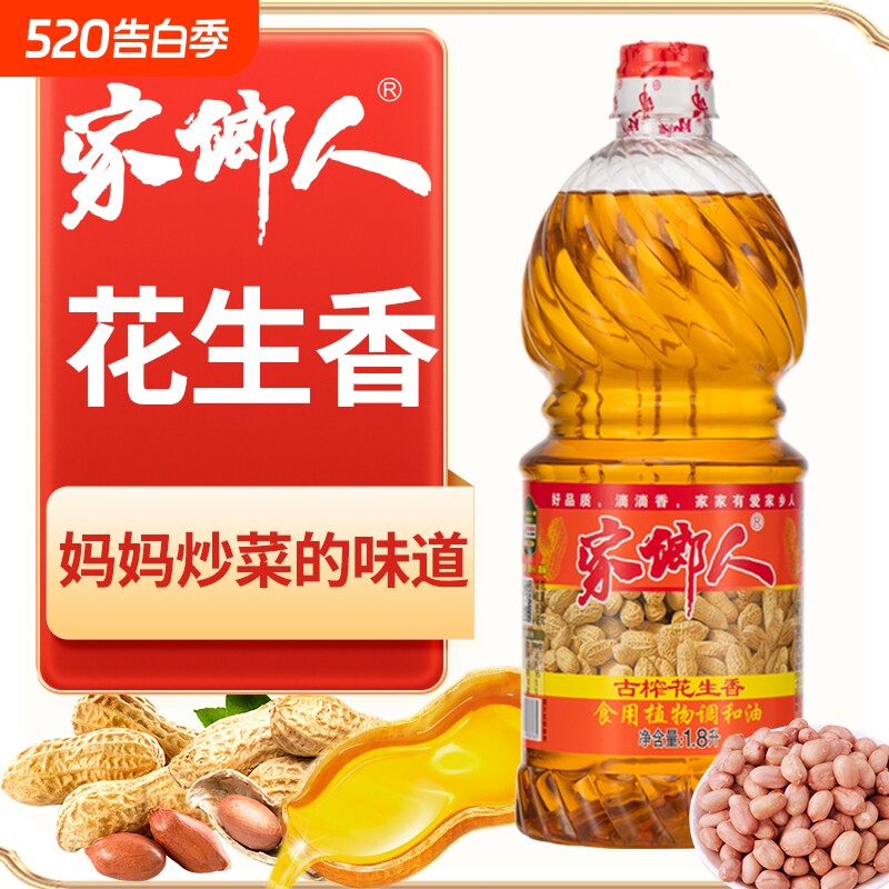正品压榨花生调和油食用广东花生油小瓶装食用油粮油包邮家用植物