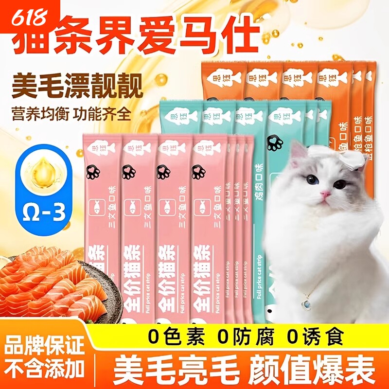 猫条猫咪零食营养成幼猫湿粮用品小鱼干猫罐头益生菌美毛增肥
