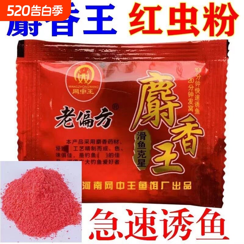 麝香王粉钓鱼窝料小药添加剂鲫鱼鲤鱼黑坑小药春季溪流草鱼鱼饵