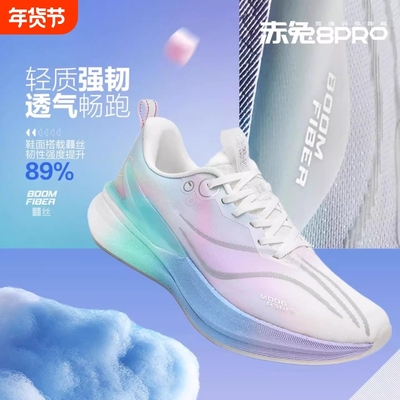 赤兔8PRO轻便跑鞋|376人收藏