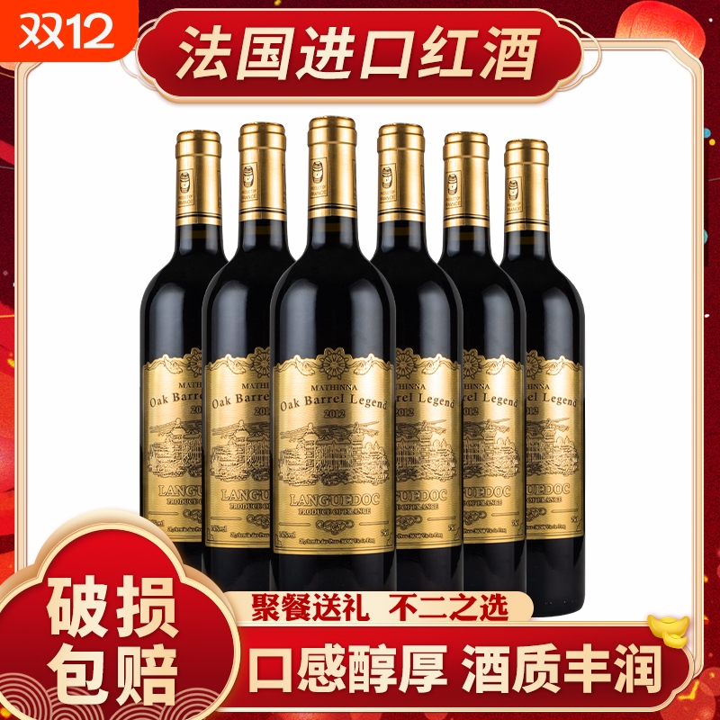 法国进口干红葡萄酒15度赤霞珠红葡萄酒橡木桶传奇节日聚会送礼