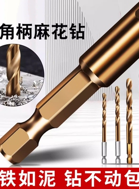 麻花钻头六角柄含钴不锈钢专用高硬度打孔钢铁合金转头钻孔开孔