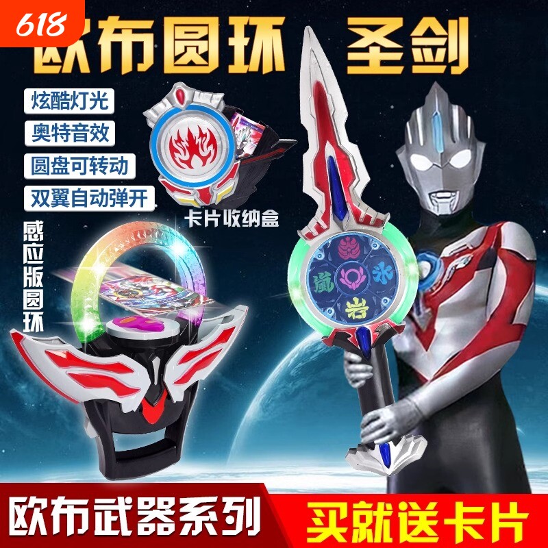 欧布升华器变身器圆环圣剑卡片盒软胶人偶召唤器组合男孩玩具套装