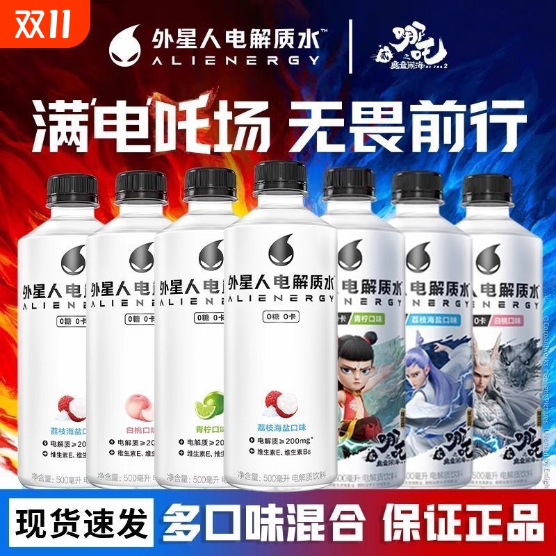 元气森林荔枝电解质水