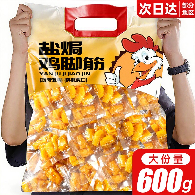 盐焗鸡脚筋小包装泡椒无骨鸡爪筋即食办公室宿舍解馋零食小吃健康