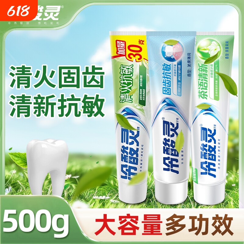 冷酸灵牙膏抗敏感清火护龈茉莉花清新口气成人正品牙龈大容量牙齿