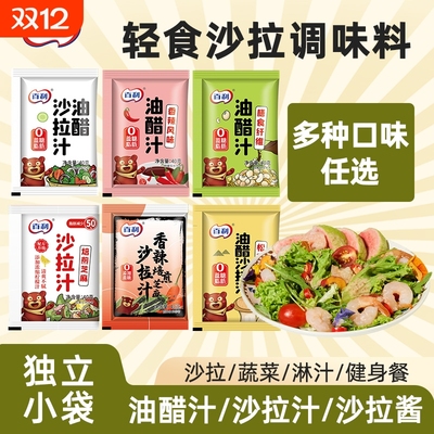 百利沙拉汁小包油醋汁蔬菜沙拉酱