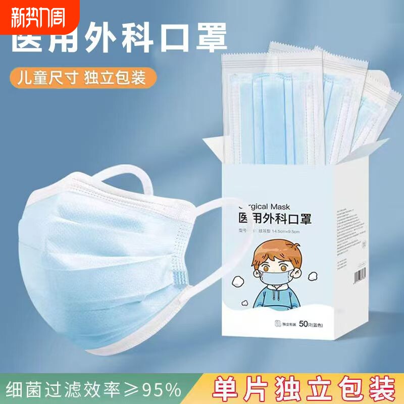 儿童医用外科口罩一次性独立包装6-13岁专用灭菌级防护呼吸健康