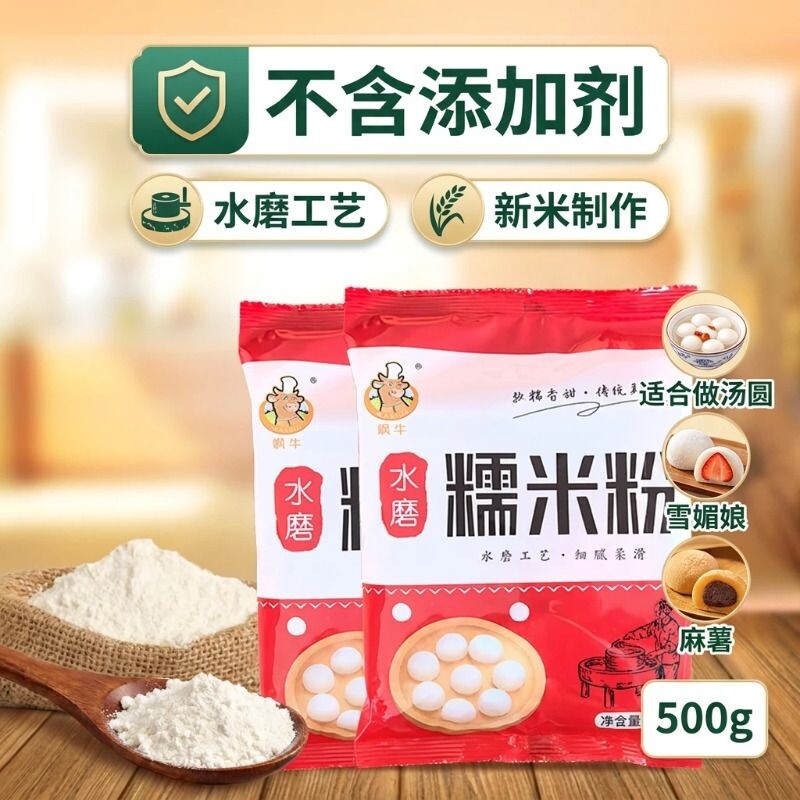 水磨糯米粉家用烘焙原料做汤圆麻薯雪媚娘冰皮月饼南瓜饼糍粑专用