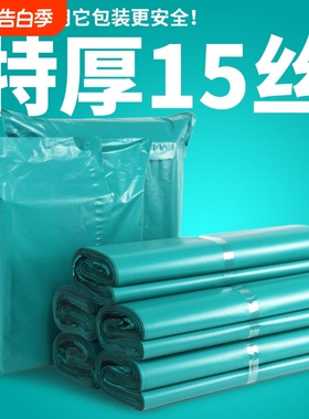 【活动】特厚15丝快递专用打包袋小号绿色防水袋物流快递包装袋