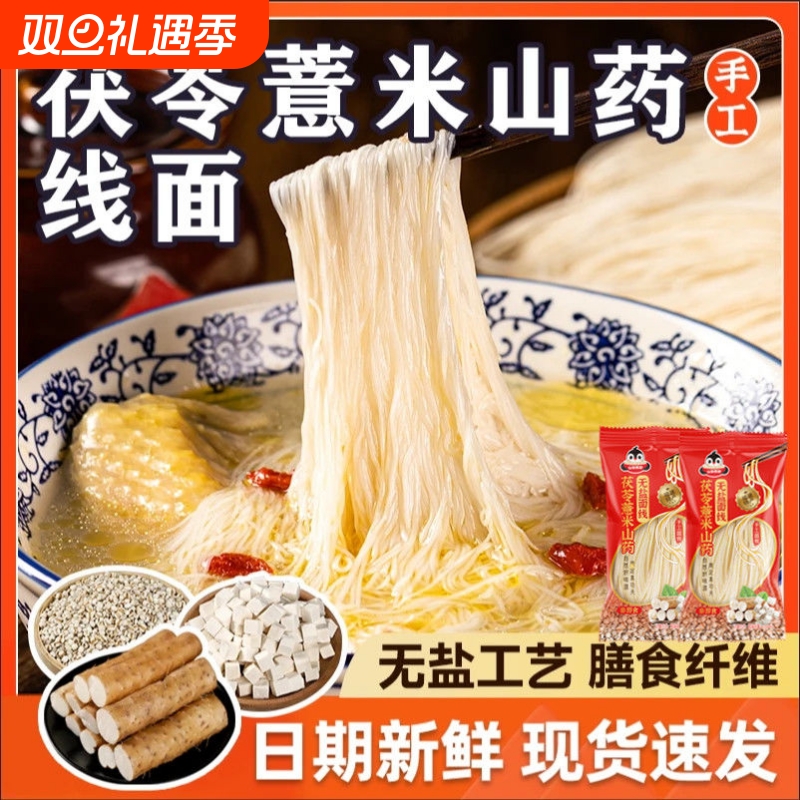 御膳承薏米山药面|超9000次加购