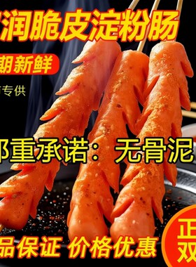 双润黄金脆皮烤肠正品