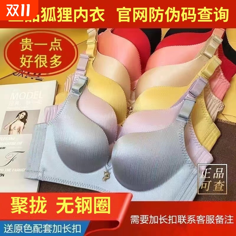 幸福无钢圈无痕狐狸内衣女士小胸聚拢文胸罩厚薄款旗舰店官方正品