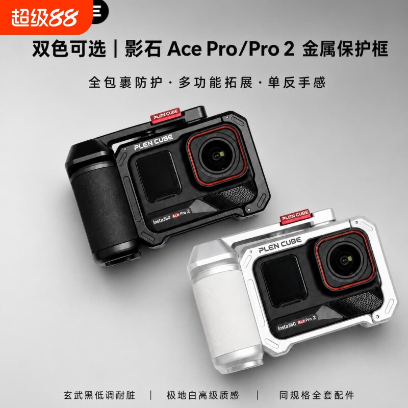 品质优选适用于影石Insta360AcePro1/2街拍手柄金属套件保护运动相机配件兔笼拍摄补光灯摄像机螺纹人脸快拆图片