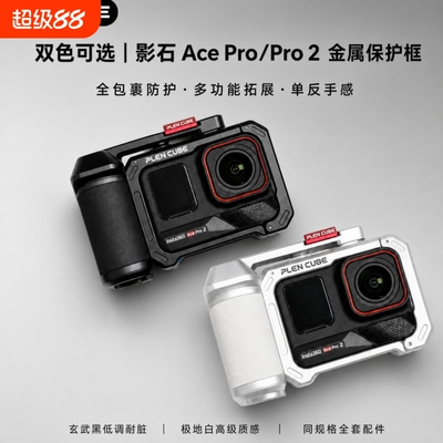 品质优选适用于影石Insta360AcePro1/2街拍手柄金属套件保护运动相机配件兔笼拍摄补光灯摄像机螺纹人脸快拆