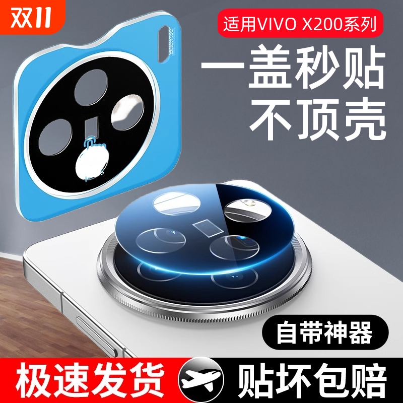适用vivox200pro镜头膜x200promini摄像头x200保护膜x100u后镜头盖x100pro钢化膜100新款s手机全包vivi相机贴
