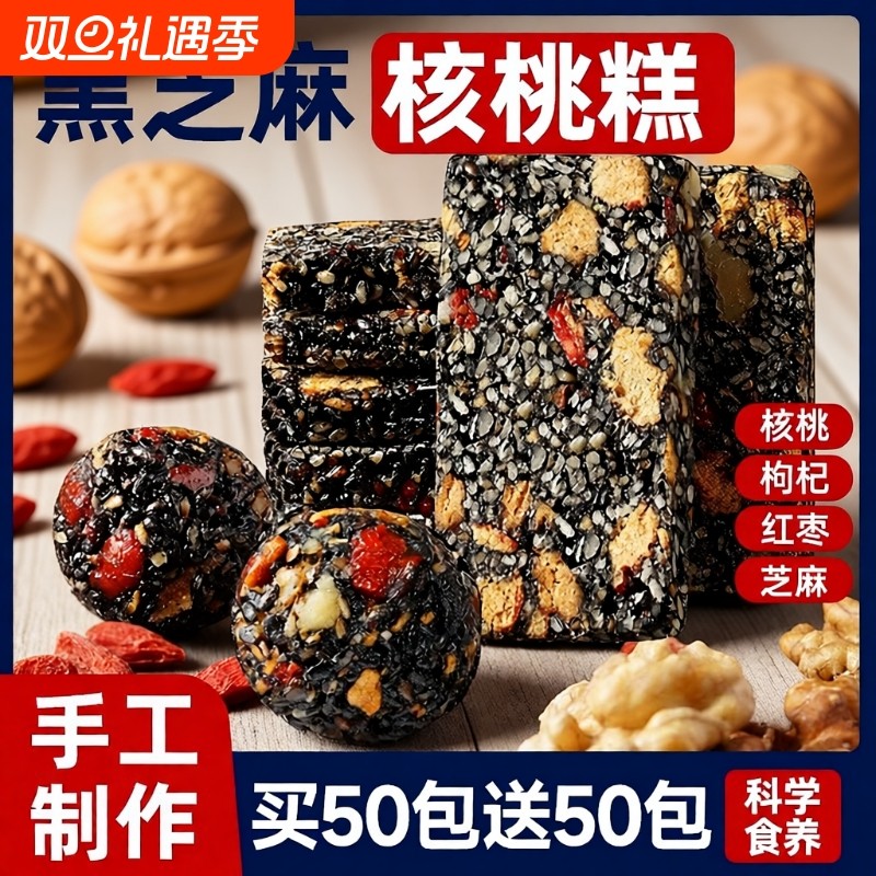 黑芝麻核桃软糕红枣枸杞芝麻丸饼酥零食糕补点营养气血独立装