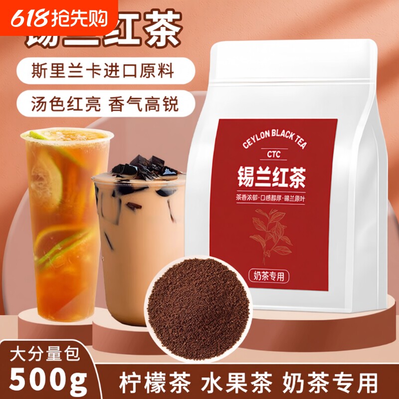 特浓锡兰红茶奶茶店专用手打暴打柠檬茶原料茶叶茶粉斯里兰卡商用