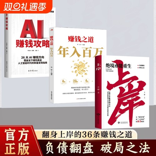 上岸赚钱有大招普通人秘诀突破认知副业变现负债翻盘书漫画图解有招如何走向财富自由之路掌握之道正版指南时代法则攻略盈利发展