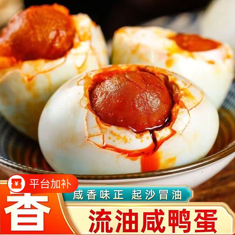 咸鸭蛋正宗流香咸鸭蛋正宗咸香流油质地细腻非北海鸭蛋整箱批发
