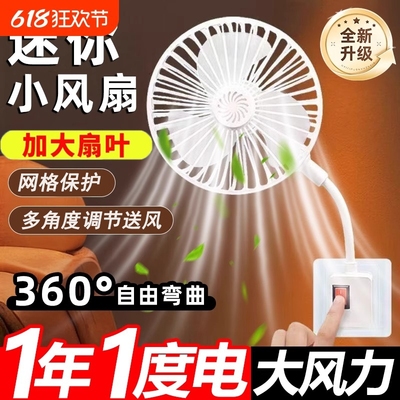 新款厨房小风扇三插头一体式2025万向旋转卧室办公室静音家用迷你风力软管壁挂