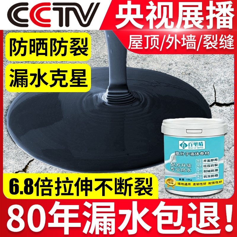 屋顶防水补漏专用涂料楼顶房顶堵漏王外墙裂缝漏水沥青材料防漏胶