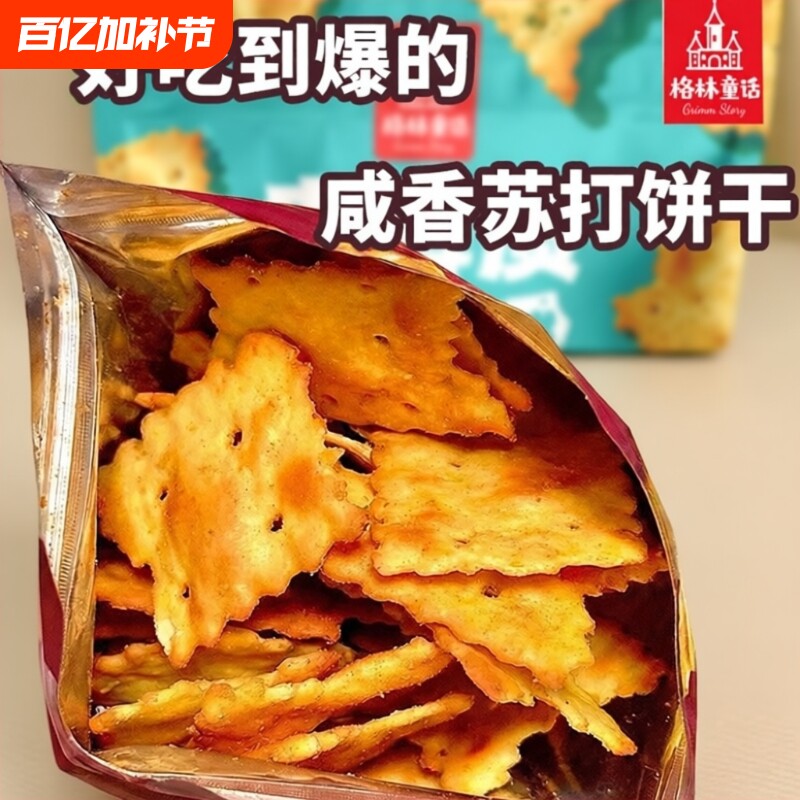 【工厂直发】不规则电解质苏打饼干60g充饥休闲解馋零食批发