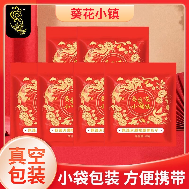葵花小镇真空大瓜子20g小袋装坚果休闲零食葵花籽追剧原味小包装