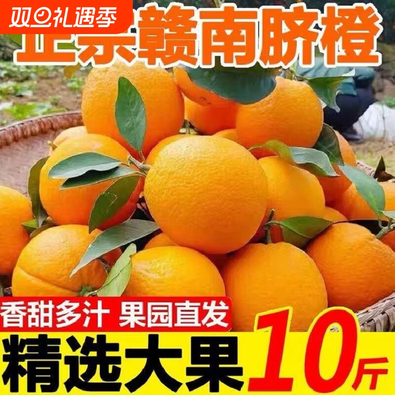 江西赣南脐橙新斤水果整箱赣州官方直发正宗源产地橙子批发现摘